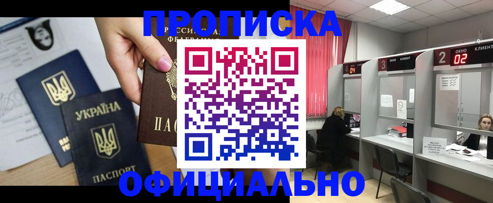 временная регистрация в Алуште